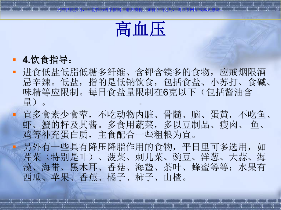 心内科常见疾病课件.ppt_第3页