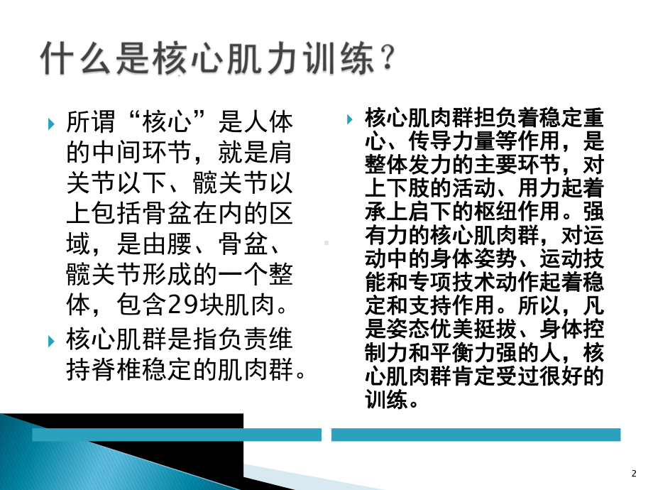 核心肌力训练对腰痛预防与治疗课件.pptx_第2页