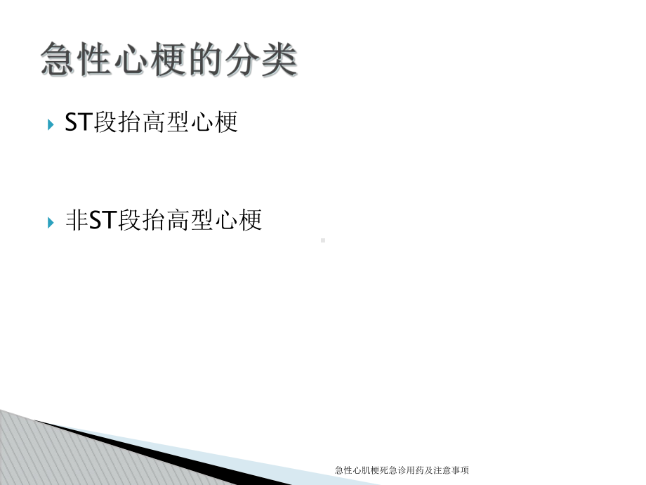 急性心肌梗死急诊用药及注意事项课件.ppt_第2页