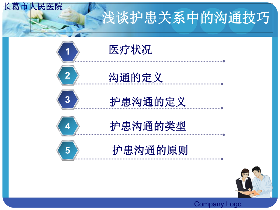 护理关系中的沟通技巧课件.pptx_第2页