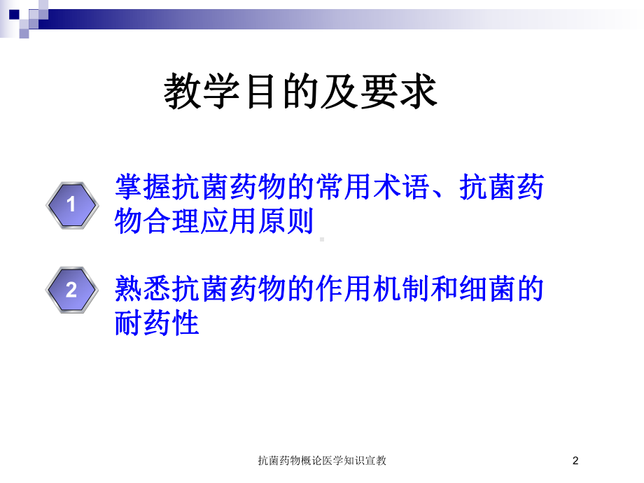 抗菌药物概论医学知识宣教培训课件.ppt_第2页