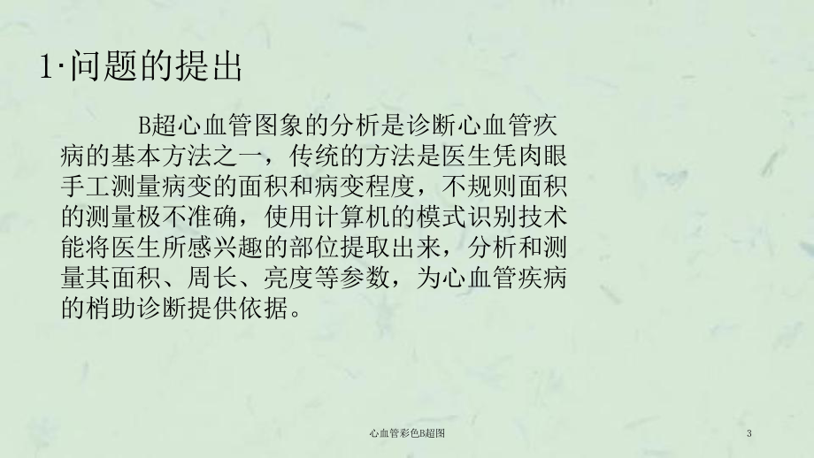 心血管彩色B超图课件.ppt_第3页