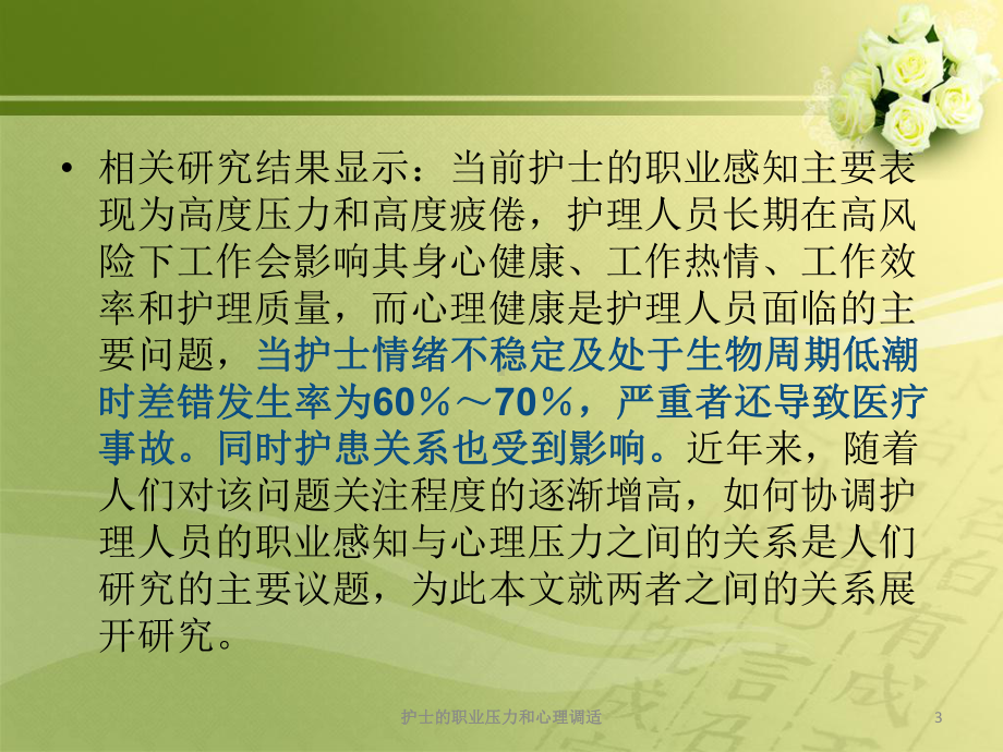 护士的职业压力和心理调适培训课件.ppt_第3页