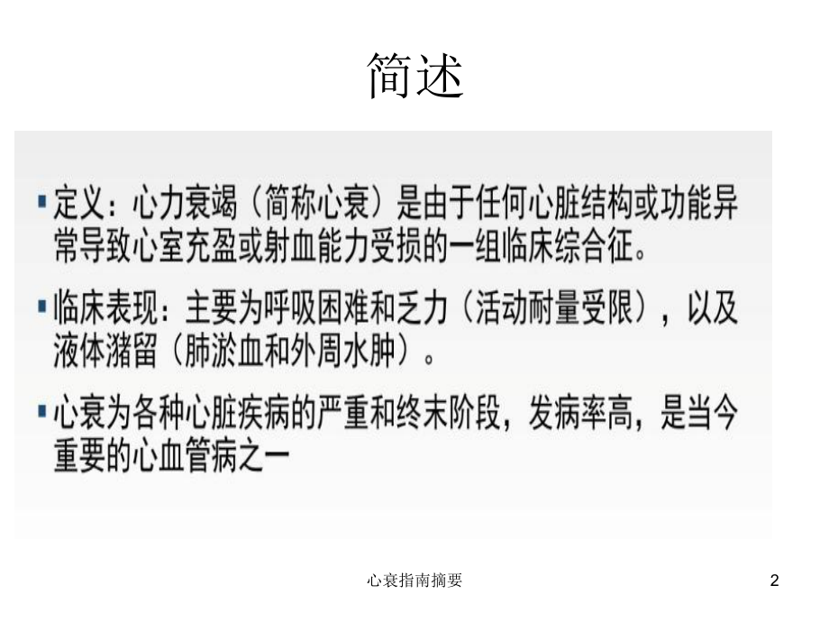 心衰指南摘要培训课件.ppt_第2页