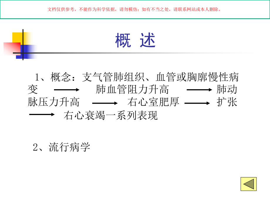 慢性肺源性心脏病专业知识讲座课件.ppt_第3页