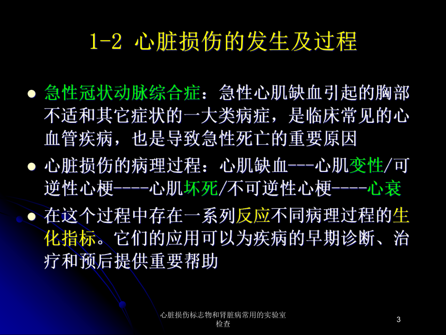 心脏损伤标志物和肾脏病常用的实验室检查培训课件.ppt_第3页