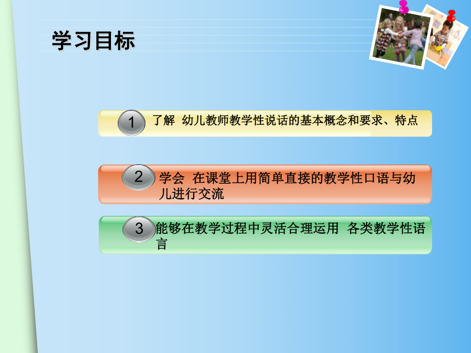 幼儿教师口语基础-(31)课件.ppt_第3页