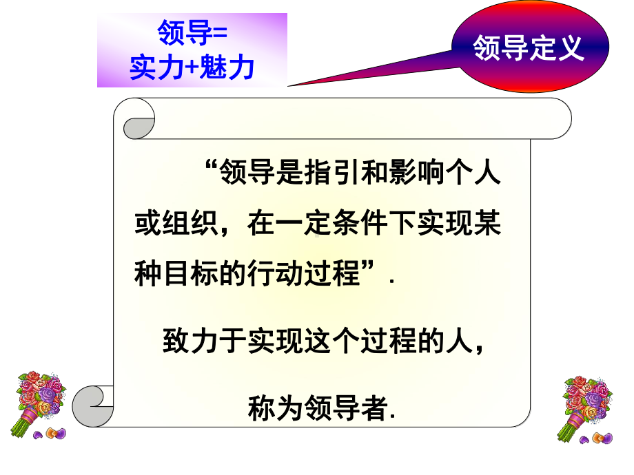 提升优秀的护理领导者课件.ppt_第2页