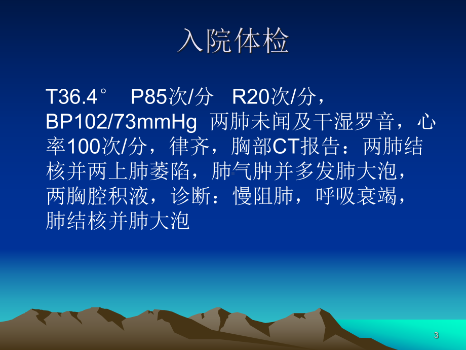 心电图诊断--病例分析参考课件.ppt_第3页