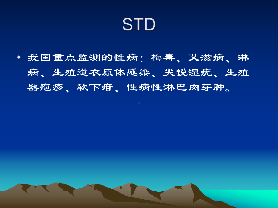 性传播疾病教材课件.ppt_第3页