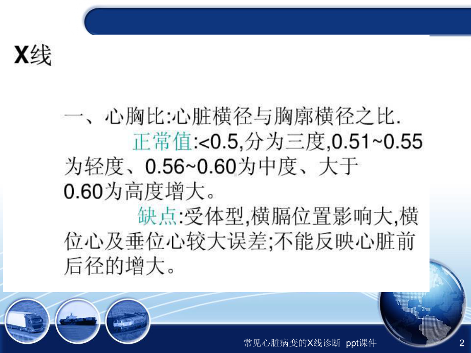 常见心脏病变的X线诊断-课件.ppt_第2页