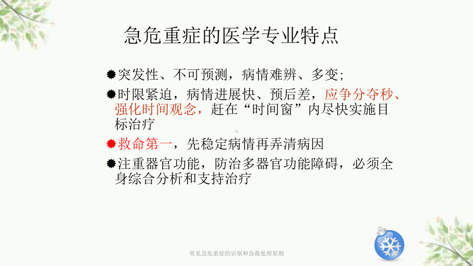 常见急危重症的识别和急救处理原则课件.ppt_第3页