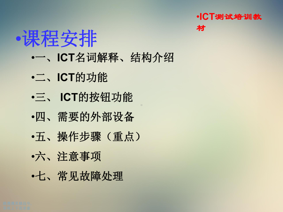 某微波炉制造公司ICT测试培训教材课件.ppt_第2页