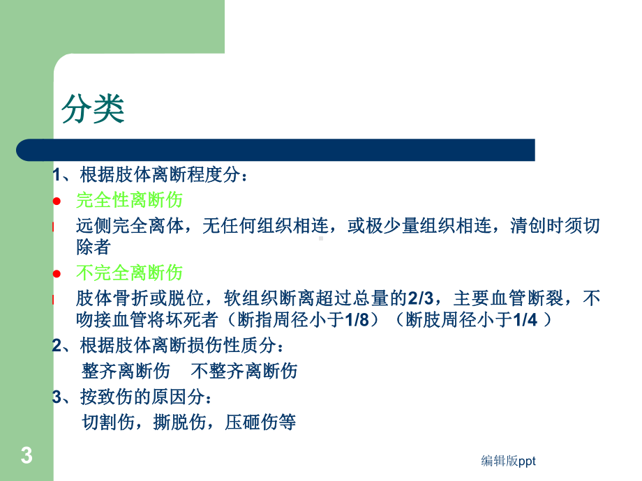 断指(肢)再植护理课件.ppt_第3页