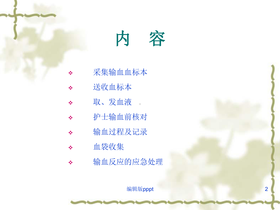 护士输血流程课件.ppt_第2页