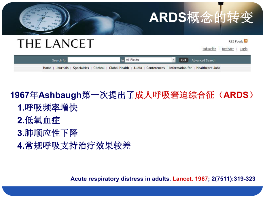 急性呼吸窘迫综合征的新定义医学课件.ppt_第2页