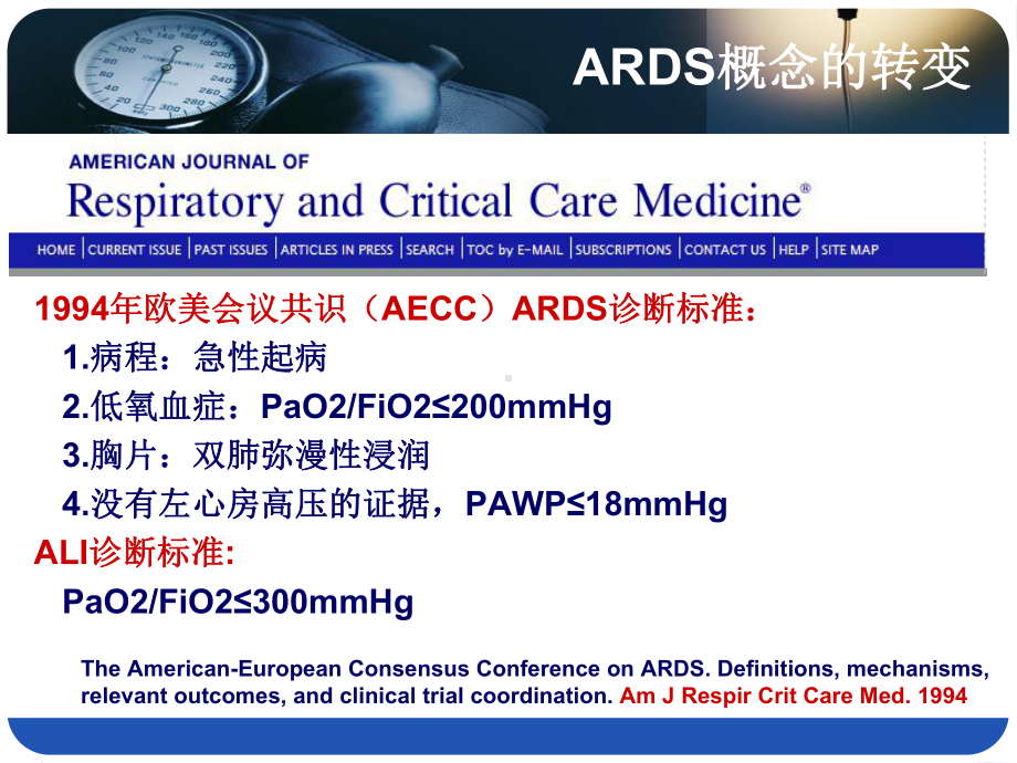 急性呼吸窘迫综合征的新定义医学课件.ppt_第3页