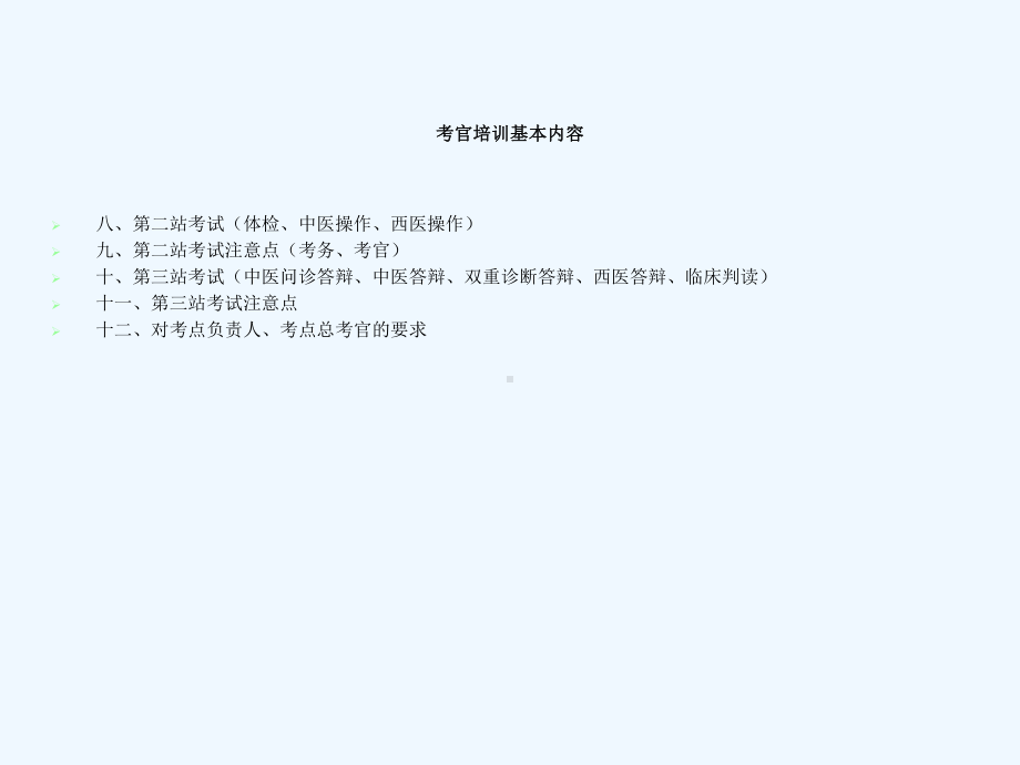 执业中医医师实践技能考试考务人员及流程培训课件.ppt_第3页