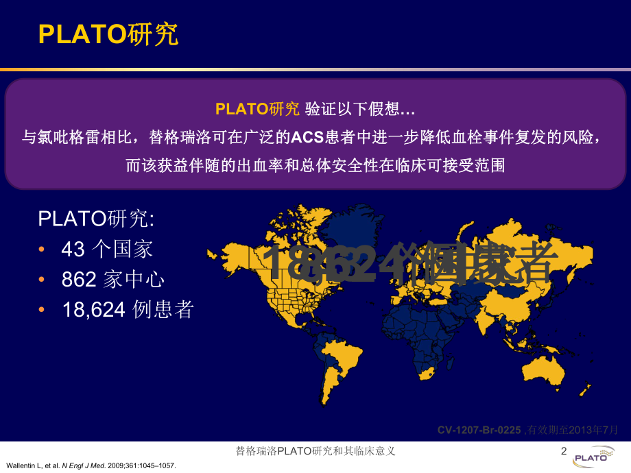 替格瑞洛PLATO研究和其临床意义培训课件.ppt_第2页