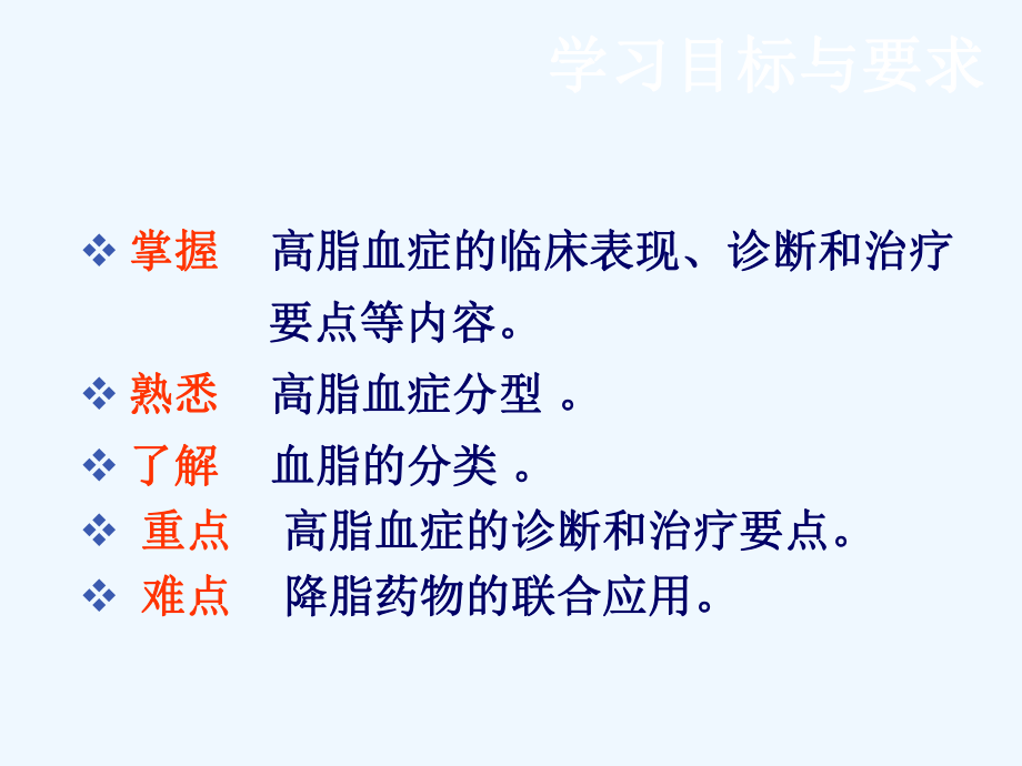 循环系统疾病高脂血症课件.ppt_第2页