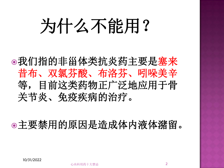 心内科用药十大禁忌课件.ppt_第2页