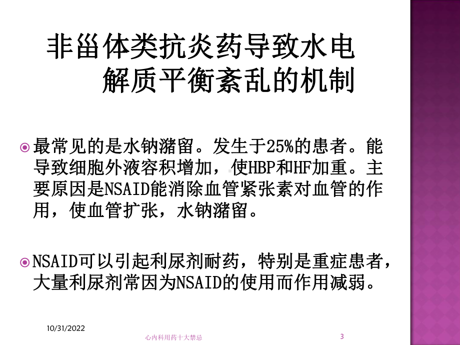 心内科用药十大禁忌课件.ppt_第3页