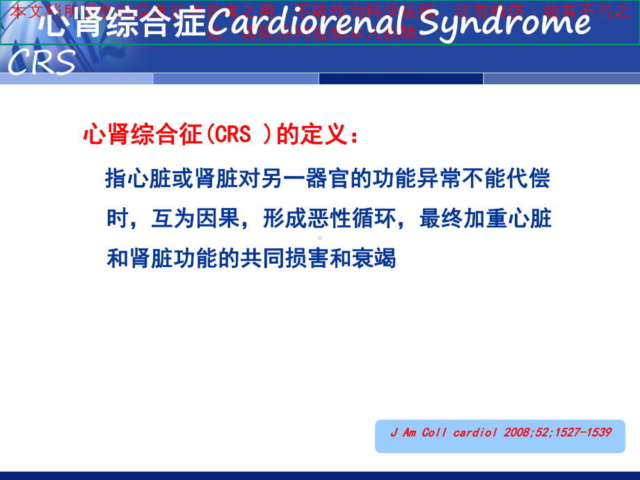 心衰合并肾衰心肾综合症培训课件.ppt_第2页