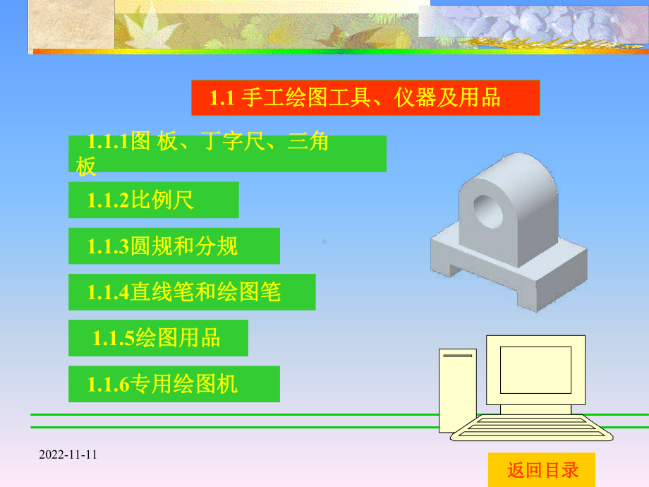 机械制图教学课件(全套).ppt_第2页