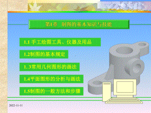 机械制图教学课件(全套).ppt