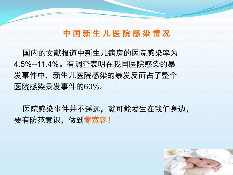 新生儿医院感染的控制与管理课件.ppt_第2页