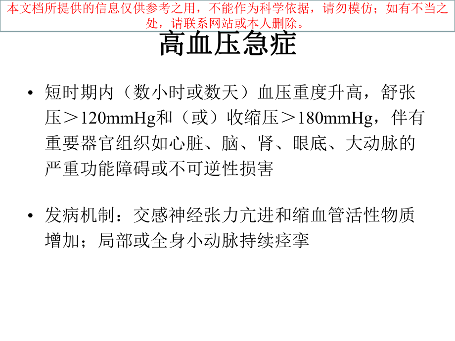 急性主动脉夹层的降压药物选择培训课件.ppt_第3页