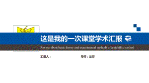 某医学院大气严谨学术汇报模板毕业论文毕业答辩开题报告优秀模板课件.pptx