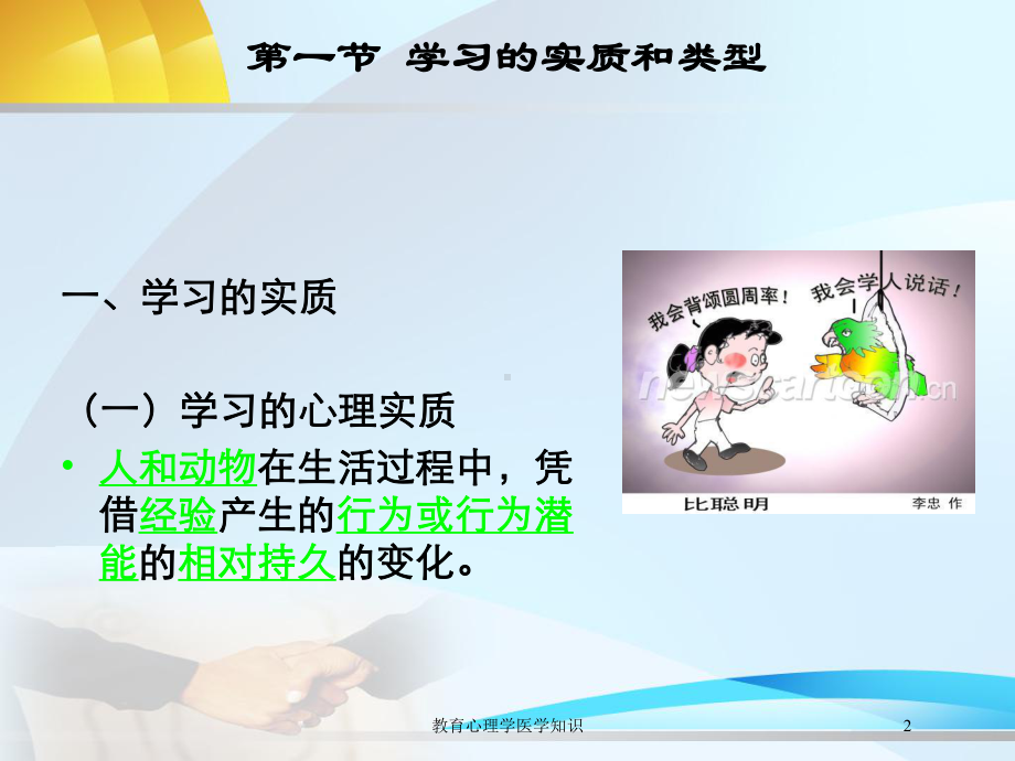 教育心理学医学知识培训课件.ppt_第2页