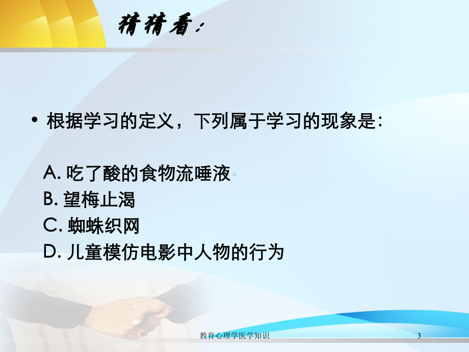 教育心理学医学知识培训课件.ppt_第3页