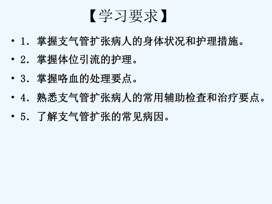 支气管扩张病人护理汇总课件.ppt_第2页