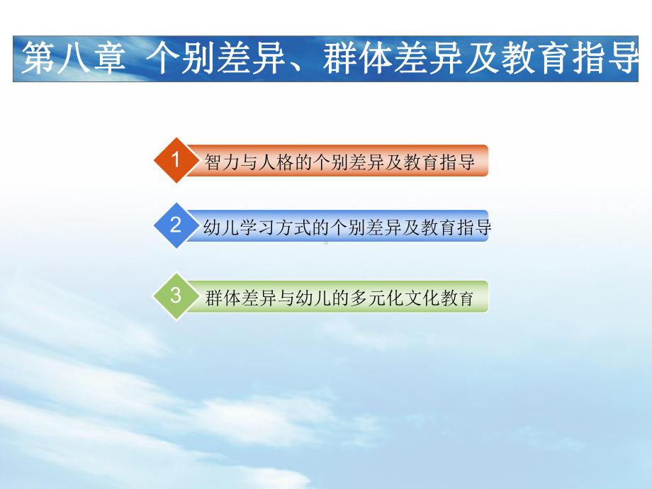 幼儿教育心理学(第8章)课件.ppt_第2页