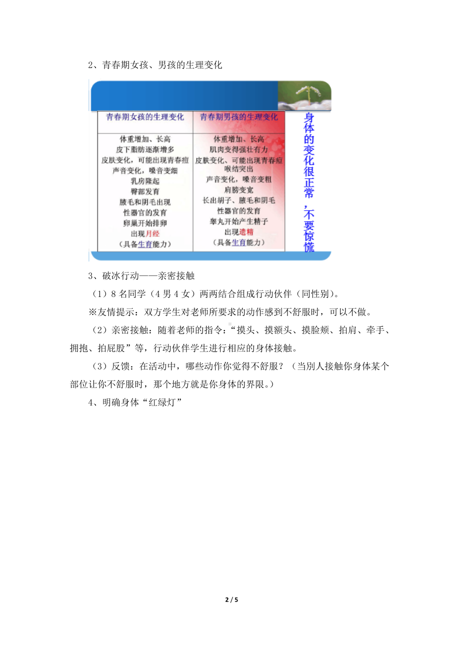 11《学会自我保护》（教案）-北师大版六年级上册《心里健康教育》.doc_第2页