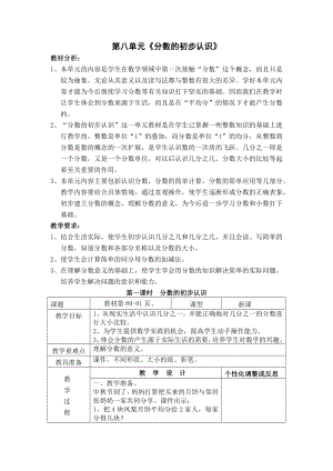 人教版三年级数学上册第8单元《分数的初步认识》教材分析及全部教案（共含4课时）.docx