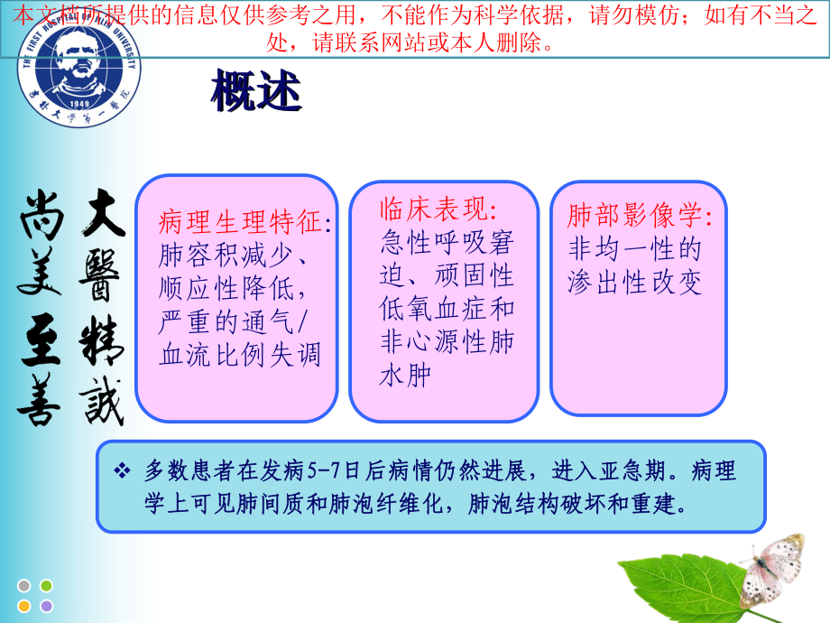 急性呼吸窘迫综合征-医学宣讲培训课件.ppt_第2页