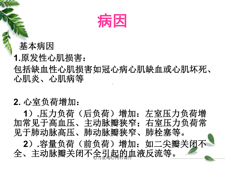 心力衰竭心内科课件.ppt_第3页