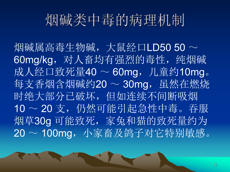 新版啶虫脒中毒的临床分析课件.pptx_第3页