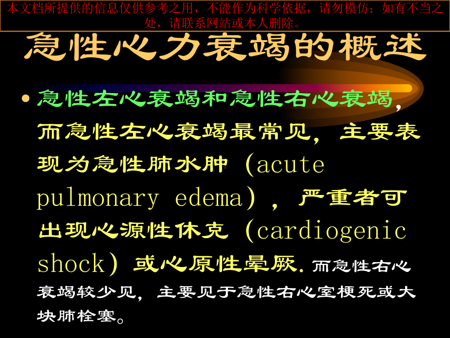 心力衰竭主题讲座培训课件.ppt_第3页