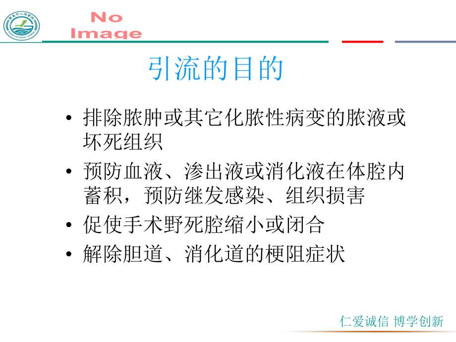 普外科各种引流管护理-课件.ppt_第3页