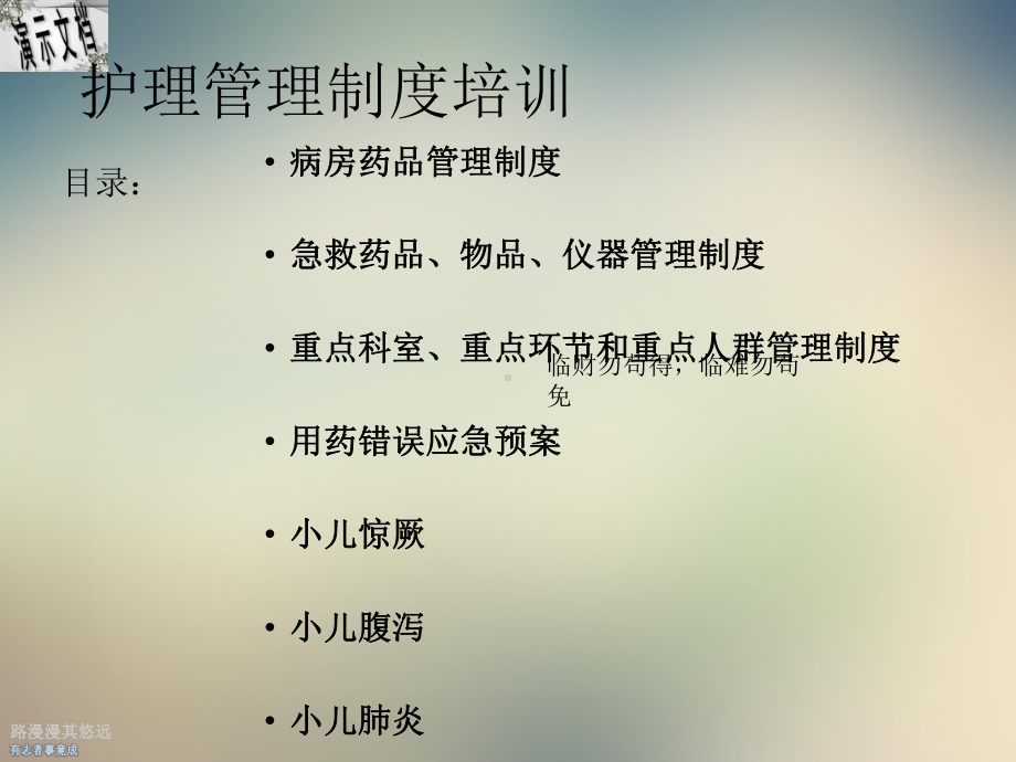 护理管理制度培训教材课件.ppt_第2页