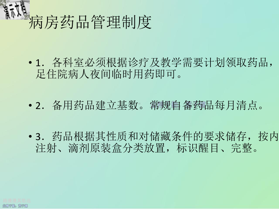 护理管理制度培训教材课件.ppt_第3页