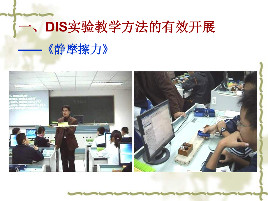 新课程教学实践与思考课件.ppt_第3页