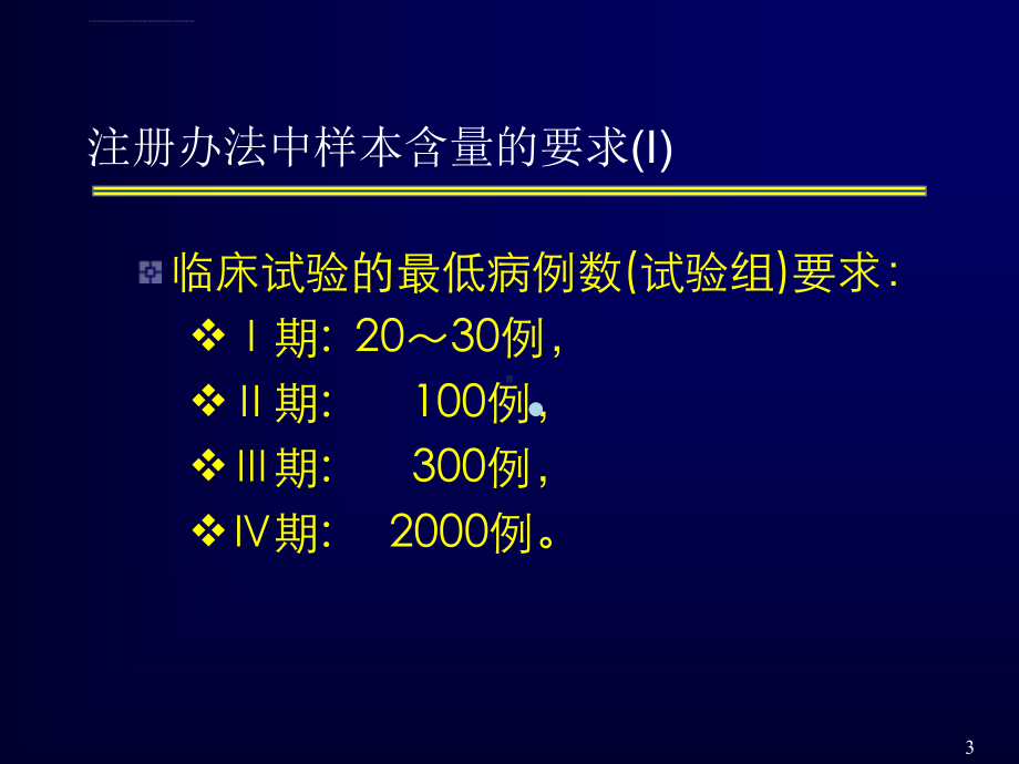 样本例数的统计学要求课件.ppt_第3页