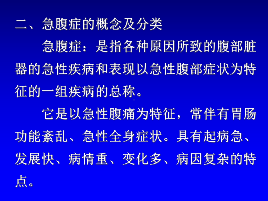 急腹症诊断与鉴别诊断及护理课件.pptx_第2页