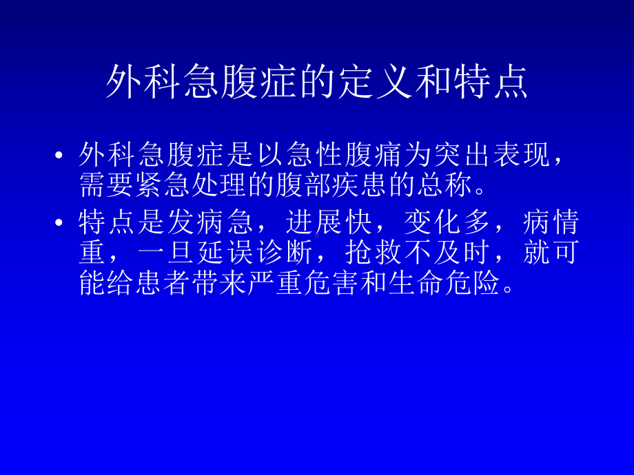 急腹症诊断与鉴别诊断及护理课件.pptx_第3页