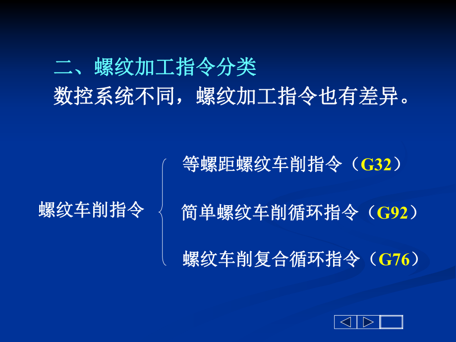 数控车螺纹加工指令编程课件.ppt_第3页